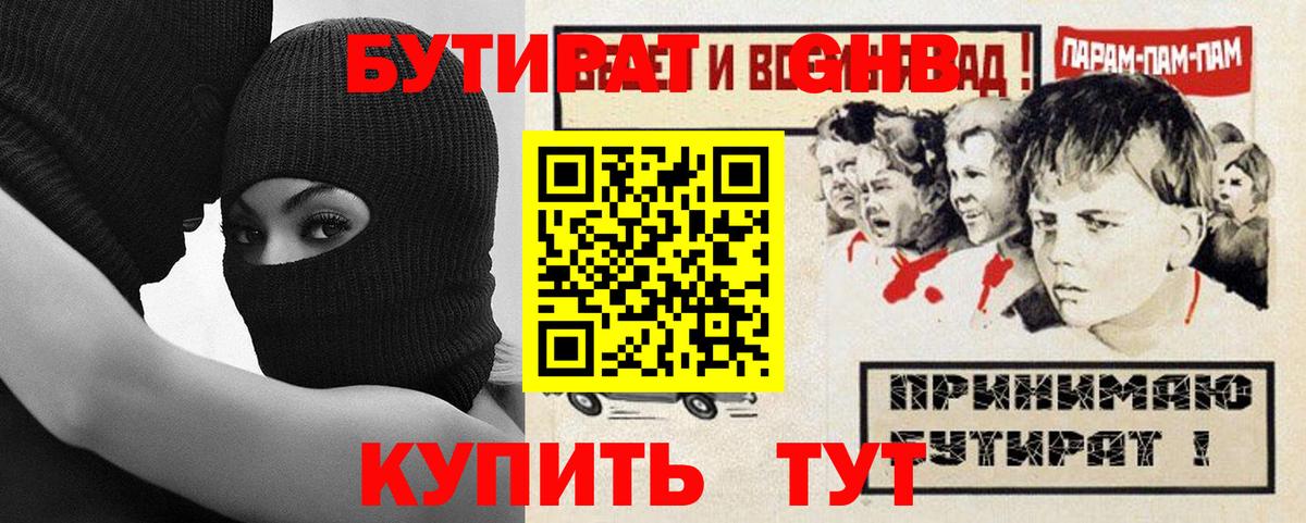 Бутират вода  Вход с VPN  Кропоткин 