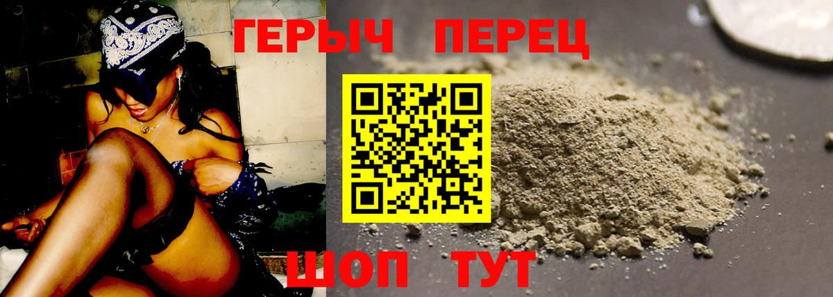 Героин герыч  ГЕРОИН  Кропоткин  Вход с VPN 
