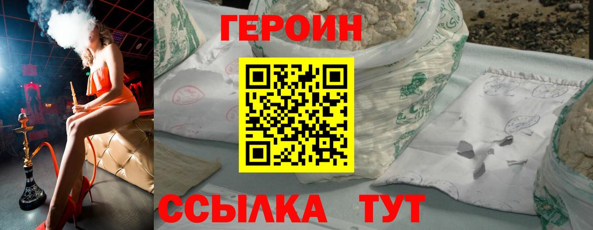 Героин VHQ Кропоткин