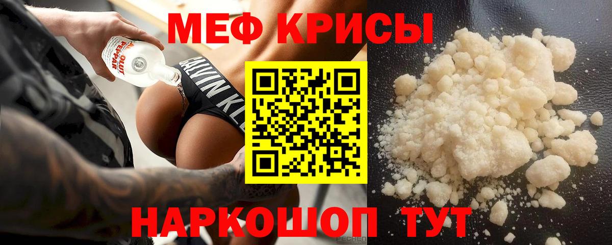 Мефедрон мука Кропоткин