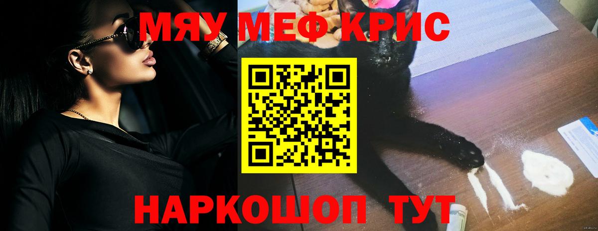 Кропоткин  Мефедрон кристаллы  МЕФ  MEGA сайт  МЯУ-МЯУ  Вход с VPN  Мефедрон VHQ 
